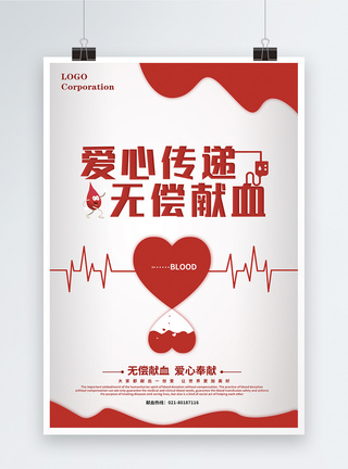 爱心传递无偿献血公益海报图片