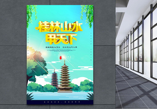 桂林山水旅游海报海报设计高清图片素材