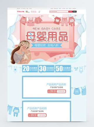 粉色系母婴用品优惠促销淘宝首页图片