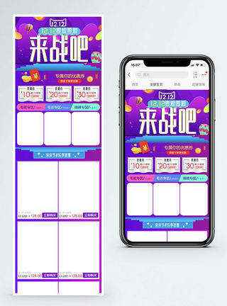 双十二来战吧服装促销淘宝手机端模板图片