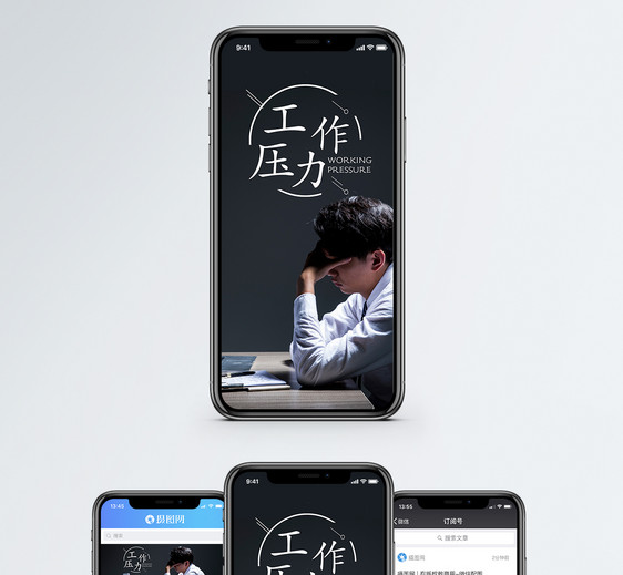 工作压力手机海报配图图片