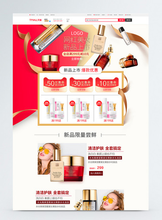网红美妆新品上市淘宝首页图片