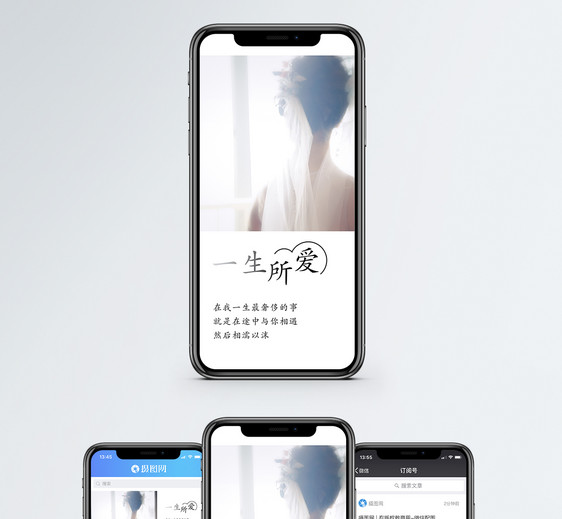 爱情手机海报配图图片