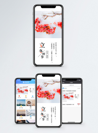 立冬手机海报配图图片