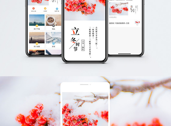 立冬手机海报配图图片