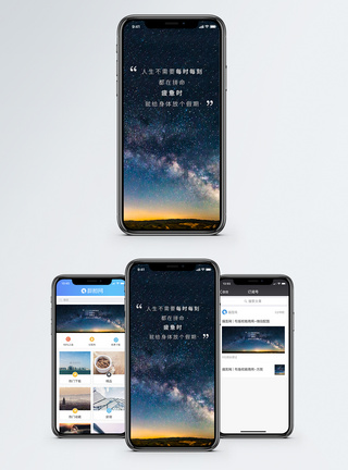 宇宙银河心灵鸡汤手机海报配图模板