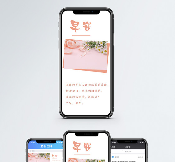 早安手机海报配图图片