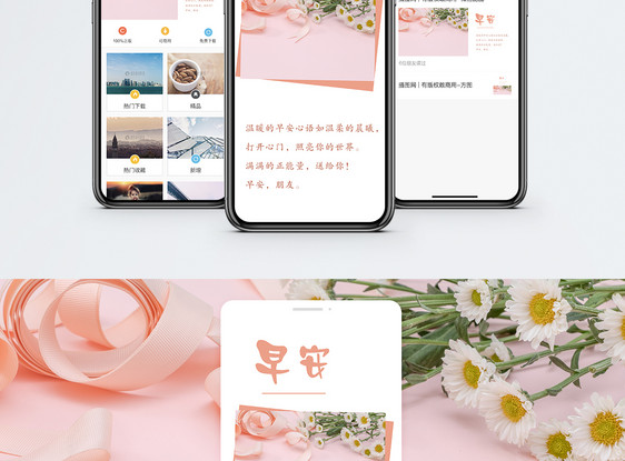 早安手机海报配图图片