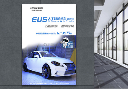 新能源汽车促销海报图片