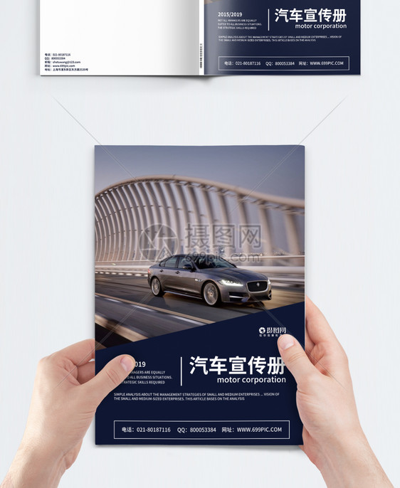 汽车宣传画册封面图片
