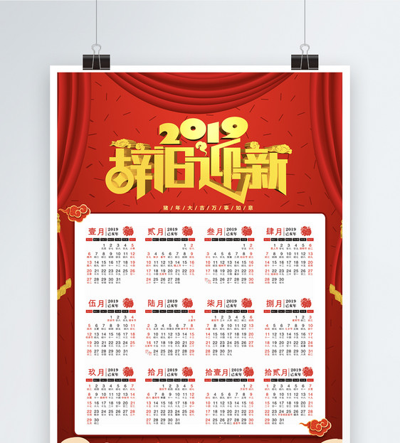 2019年日历海报图片