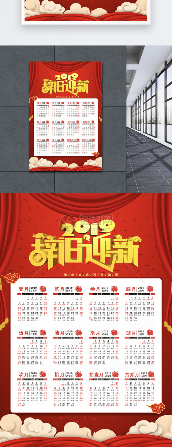 2019年日历海报图片