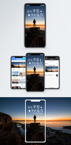 励志手机海报配图图片