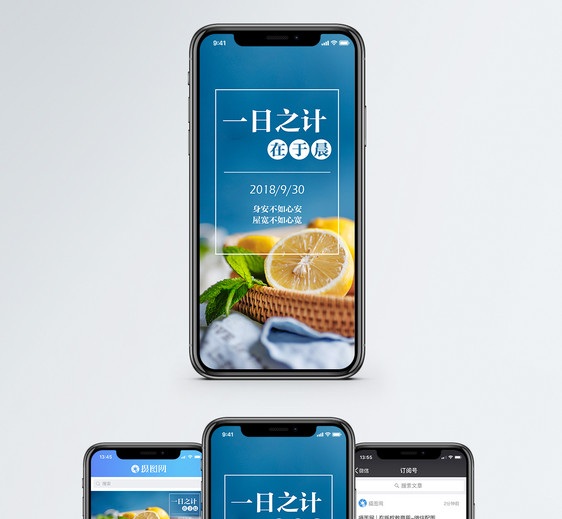 一日之计手机海报配图图片