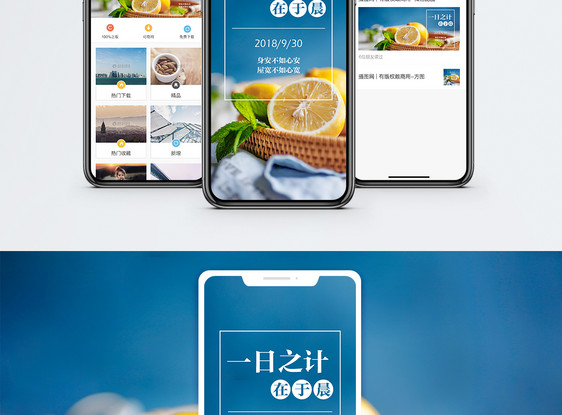 一日之计手机海报配图图片