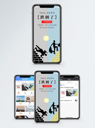跌倒了站起来手机海报配图图片