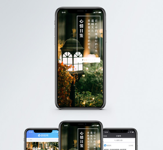 心情手机海报配图图片