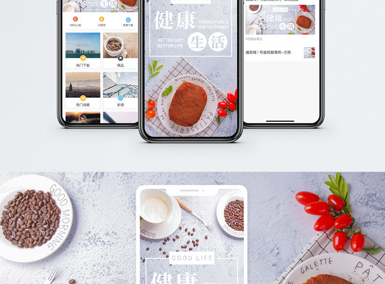 健康生活手机海报配图图片