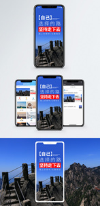 自己选择的路手机海报配图图片