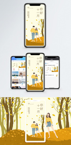 十一月你好手机海报配图图片