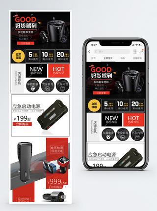 汽车点烟器汽车用品促销手机端模板模板