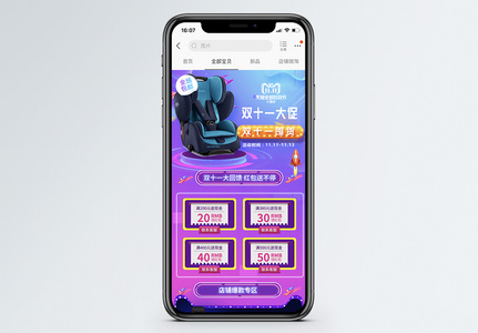 双11汽车用品大促手机端模板高清图片