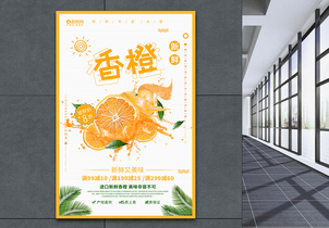 新鲜香橙水果海报图片