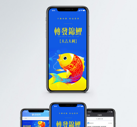 转发锦鲤手机海报配图图片