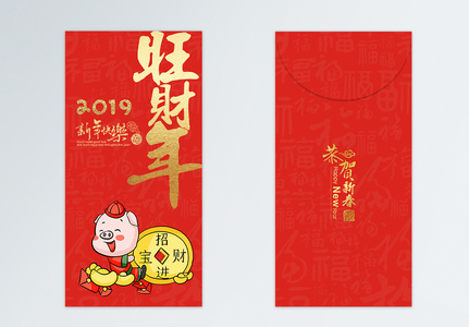 2019猪年新春红包旺财年高清图片