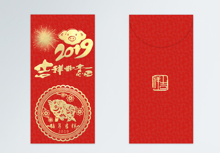 2019猪年新春红包吉祥如意图片