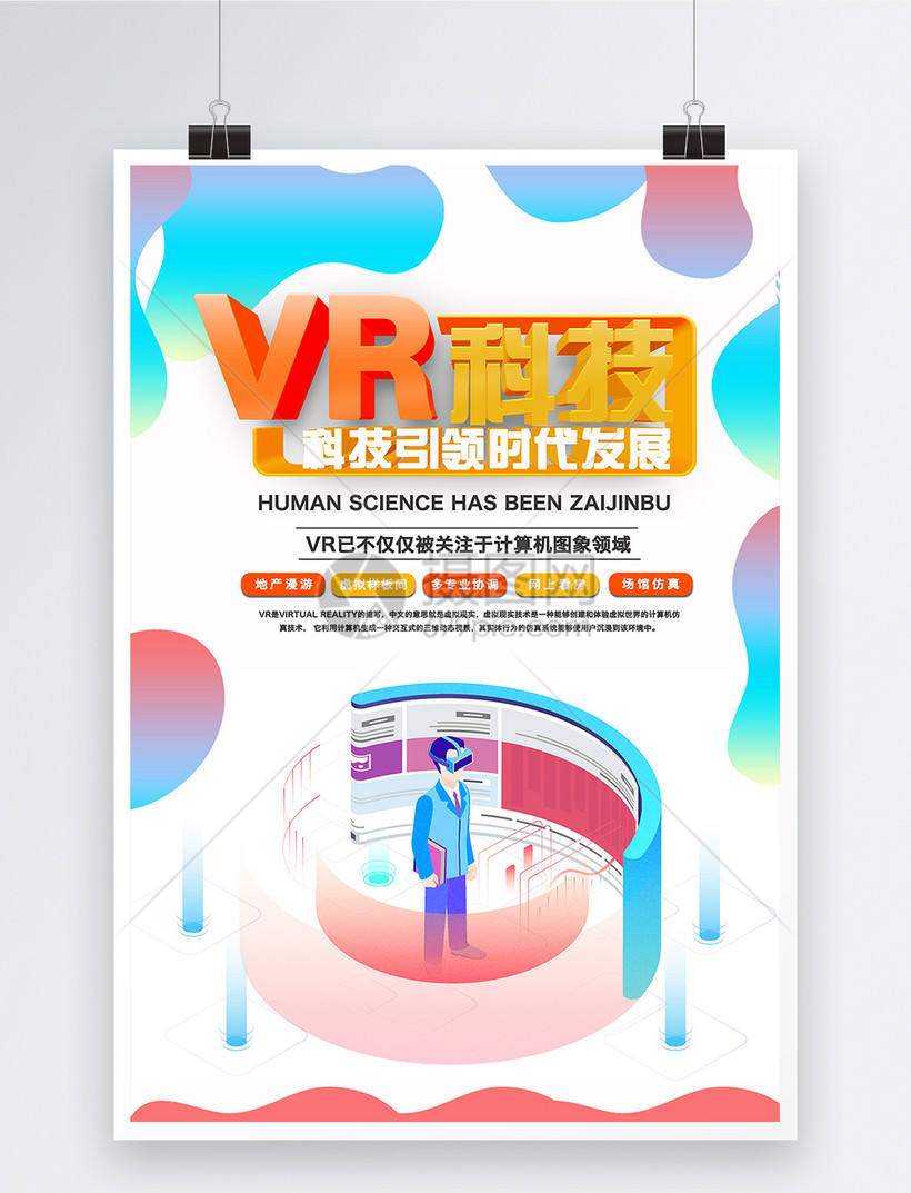 关于vr科技的广告语 别起哄,先搞清楚VR是什么再说