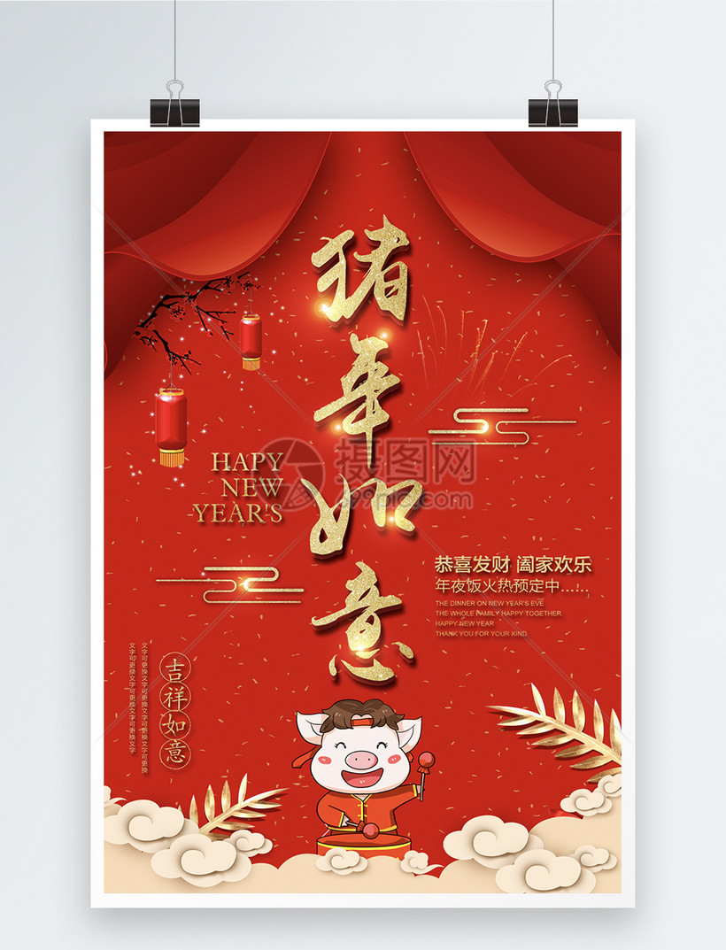 猪年如意海报模板素材 正版图片 摄图网 猪年如意海报模板素材 正版图片 摄图网
