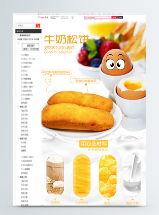 牛奶松饼面包促销淘宝详情页图片