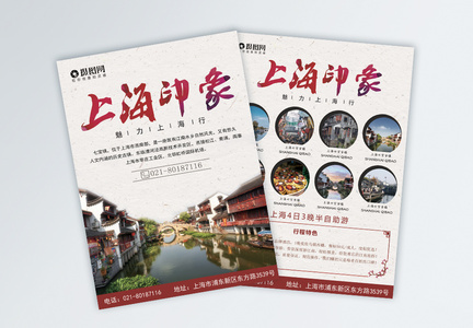 上海旅游宣传单图片