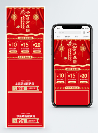 恭贺新春护肤品促销淘宝手机端模板图片