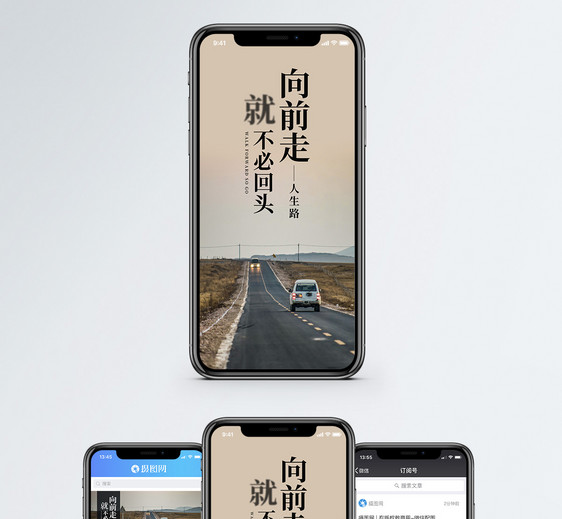 向前走不回头手机海报配图图片