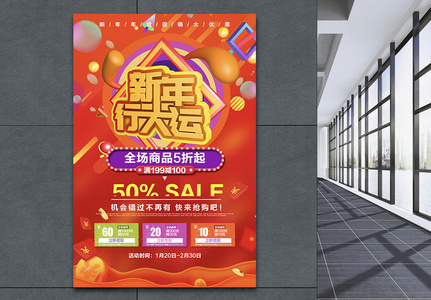 春节新年电商促销海报高清图片