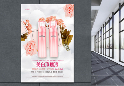 美白玫瑰液化妆品海报高清图片