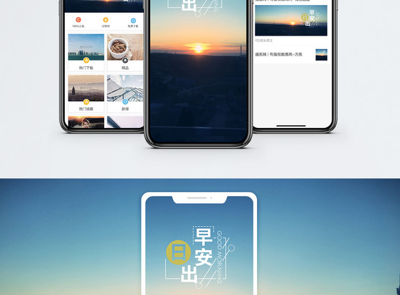 早安手机海报配图图片