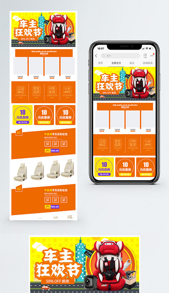 汽车定制坐垫手机端模板图片