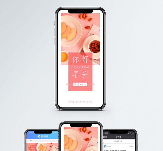 你好早安手机配图海报图片