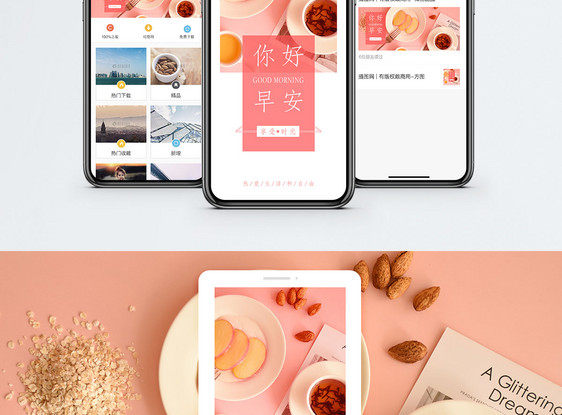 你好早安手机配图海报图片