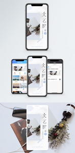 文艺格调手机配图海报图片