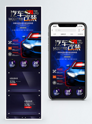 汽车内饰清洗汽车升级改装手机端模板模板