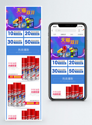 双十一汽车用品手机端模板图片