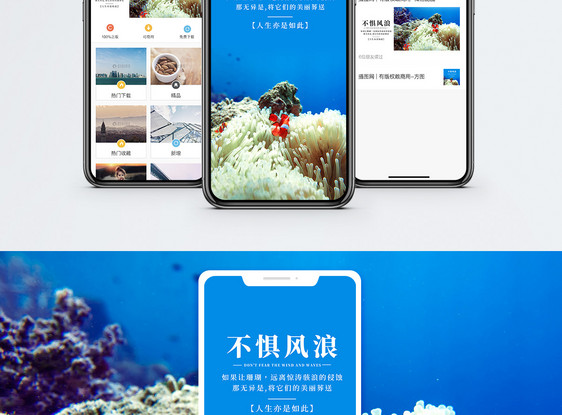 不惧风浪手机海报配图图片