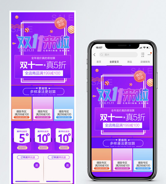 双十一淘宝天猫促销手机端首页图片