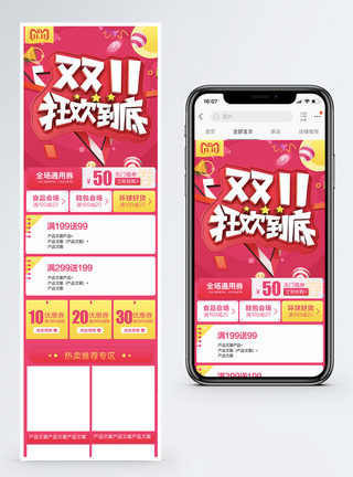 双十一淘宝天猫促销手机端首页图片