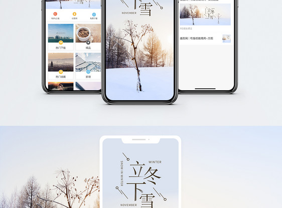 立冬手机海报配图图片