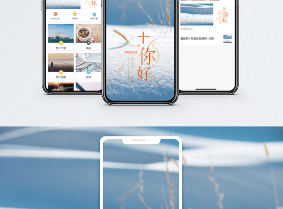 十一月你好手机海报配图图片